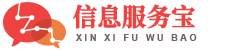 信息服务宝