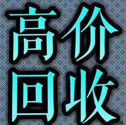 回收平板电脑 iPad 手机 相机 笔记本